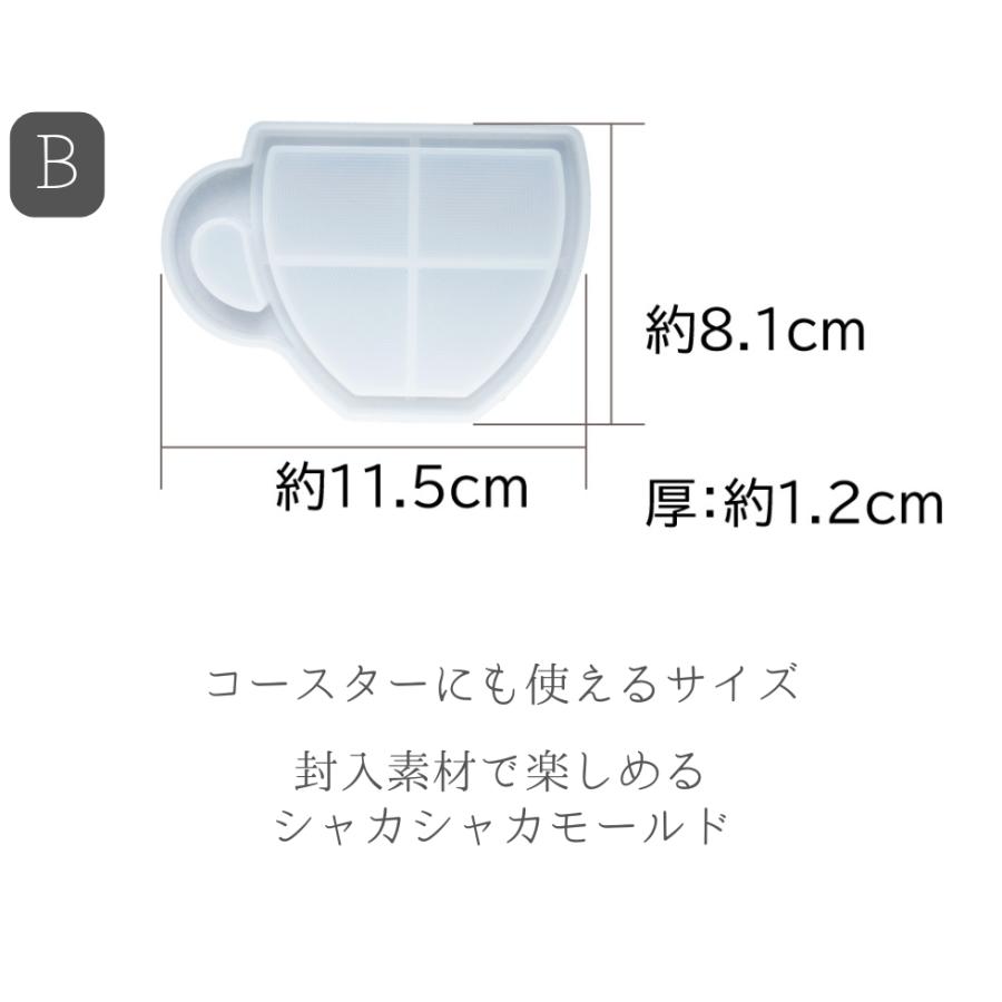 シリコンモールド コーヒーカップ ティーカップ シャカシャカ シェイカーモールド コーヒー豆 スライスレモン 角砂糖 【メール便対応】 UVレジン  レジンクラフ