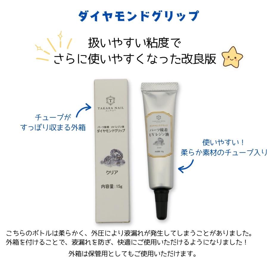 改良版 接着用レジン液 ダイヤモンドグリップ 固定 貼り付け 接着