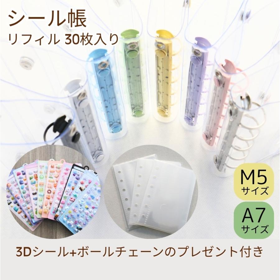 シール帳　完成品　3冊セット　シール　バインダー まとめ売り　3Dシール シール帳 バインダー 3Dシール付き 透明 クリア リフィル30枚付き 5穴