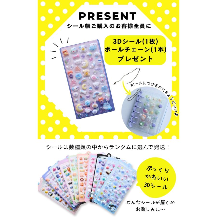 シール帳 バインダー 3Dシール付き 透明 クリア リフィル30枚付き 5穴