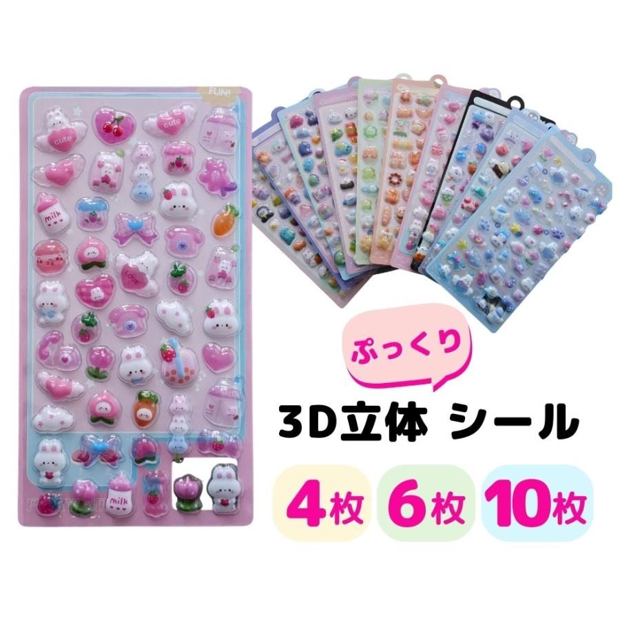 3/9（月）10：00まで期間限定10％OFFクーポン】立体シール 3Dシール