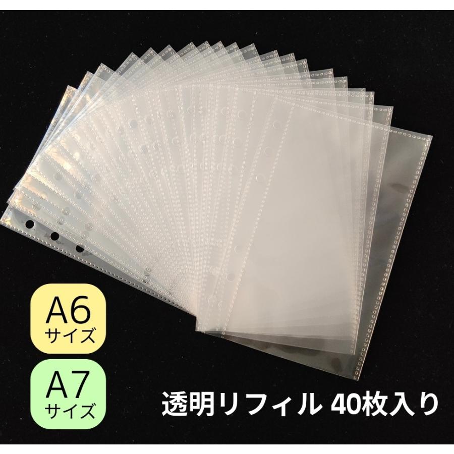 リフィル 透明 6穴 A6/A7 40枚 シール帳リフィル 【メール便送料無料】システム手帳リフィル 手帳バインダー（Yahoo!・東京タカラネイル）