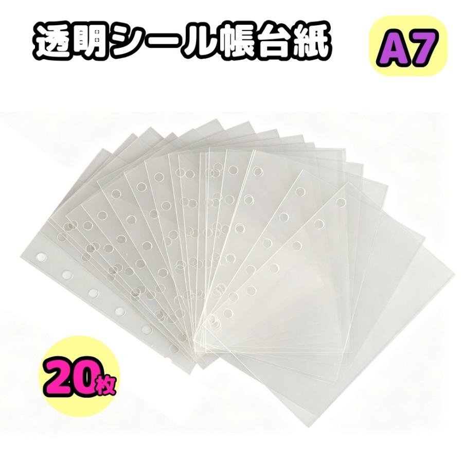 見逃し厳禁！30％OFFクーポン配布中】シール帳台紙 透明 クリア A7 20