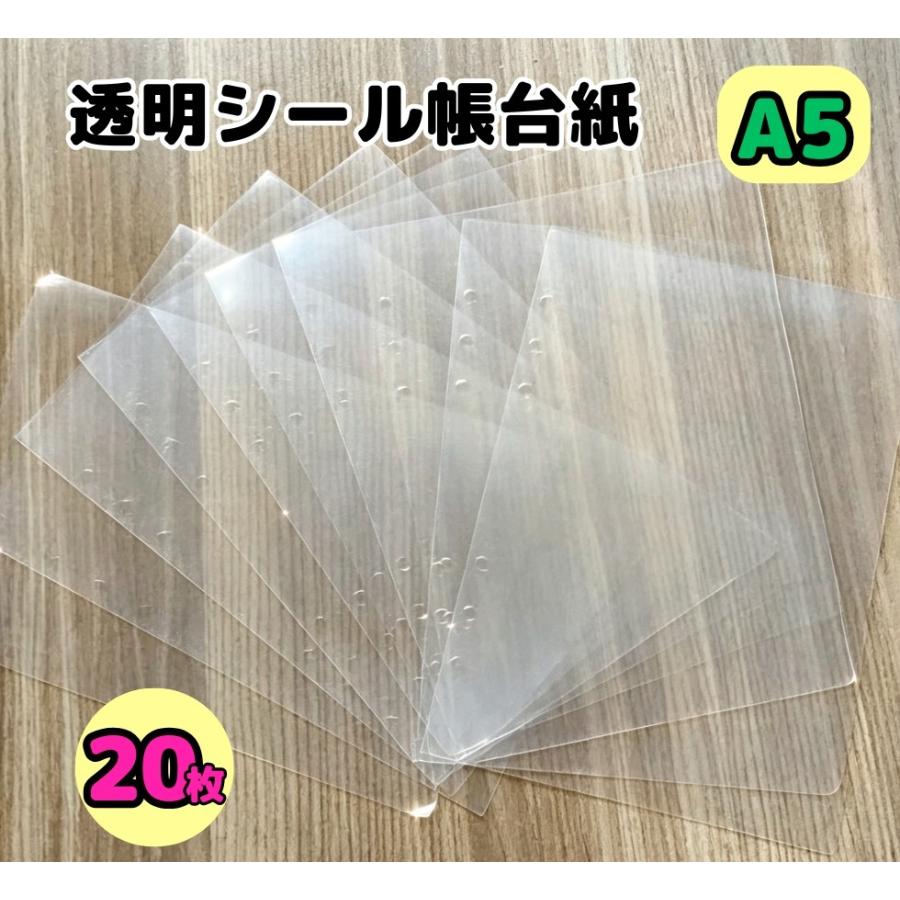 シール帳台紙 透明 クリア A5 20枚入り リフィル クリア台紙 【メール