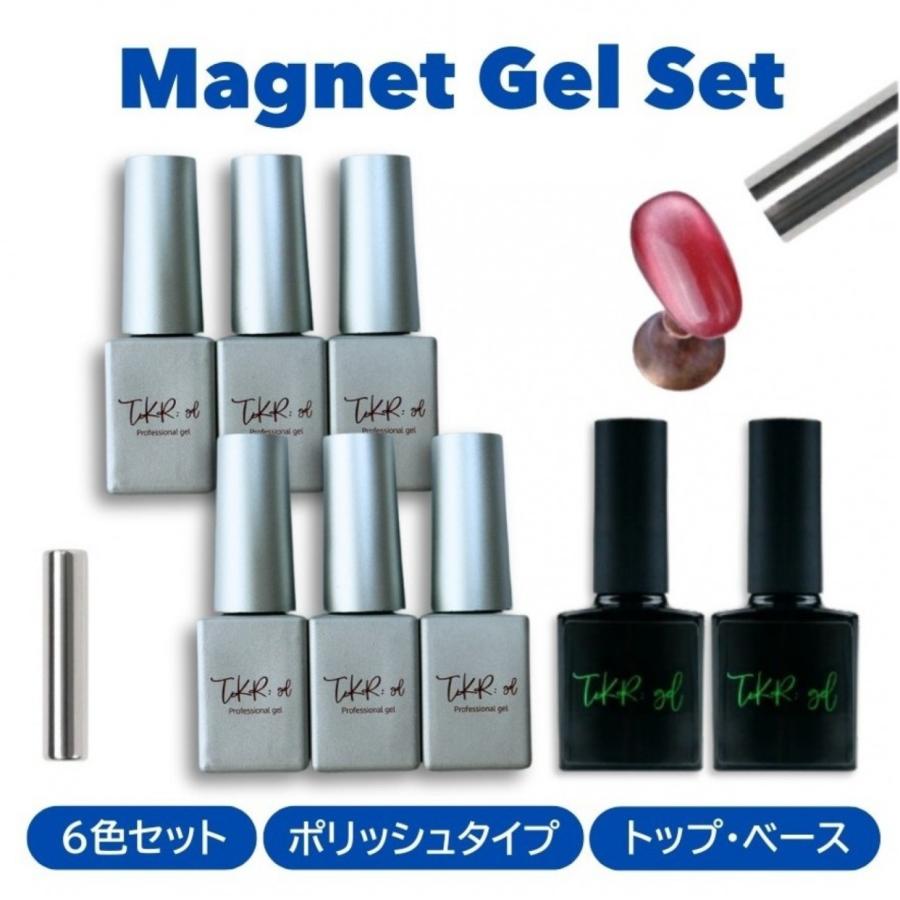 マグネットジェル 6色 ベースジェル トップジェル マグネット ジェル
