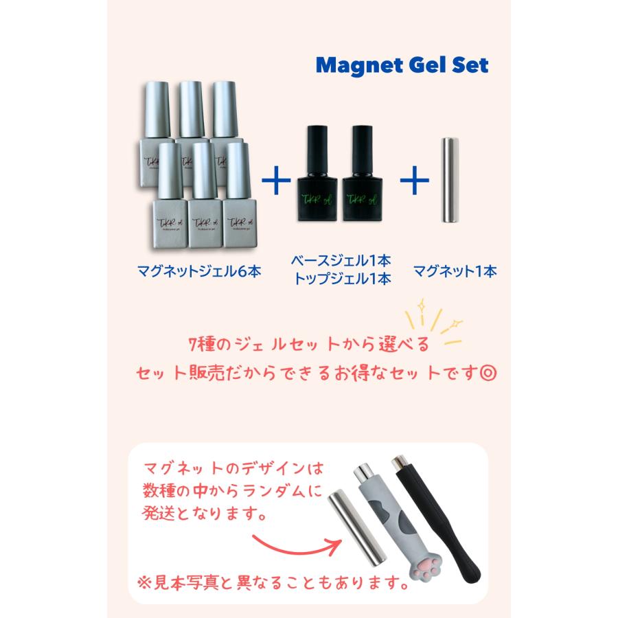 マグネットジェル 6色 ベースジェル トップジェル マグネット ジェル