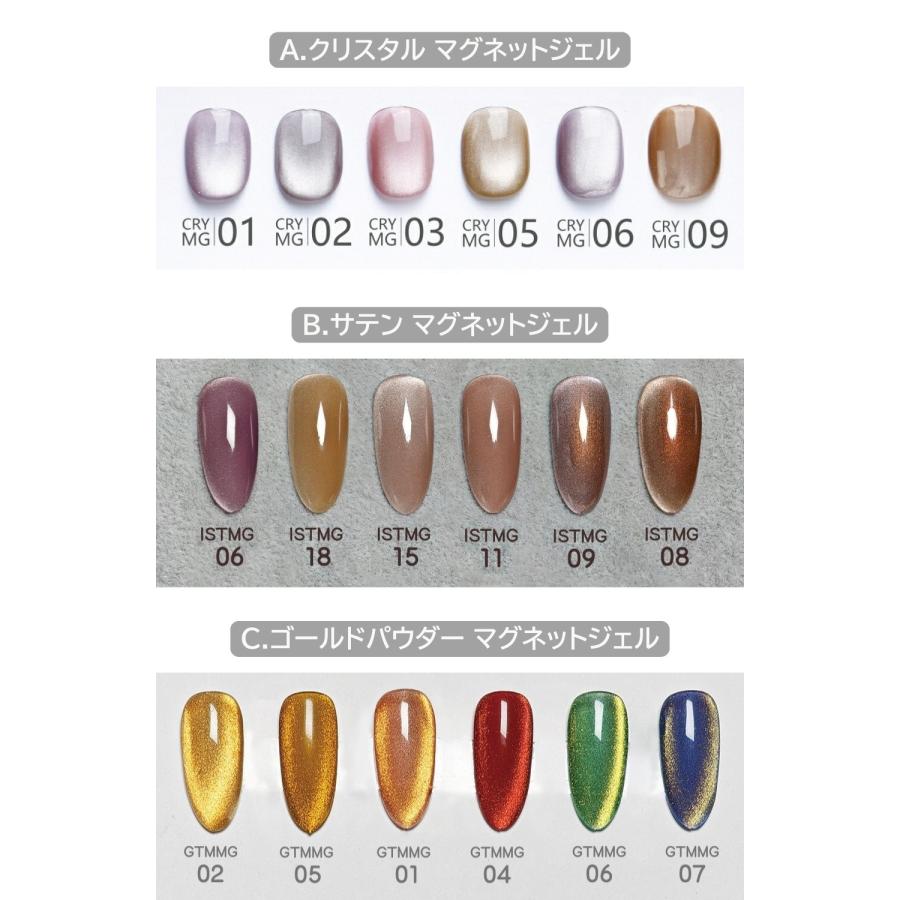 マグネットジェル 6色 ベースジェル トップジェル マグネット ジェル