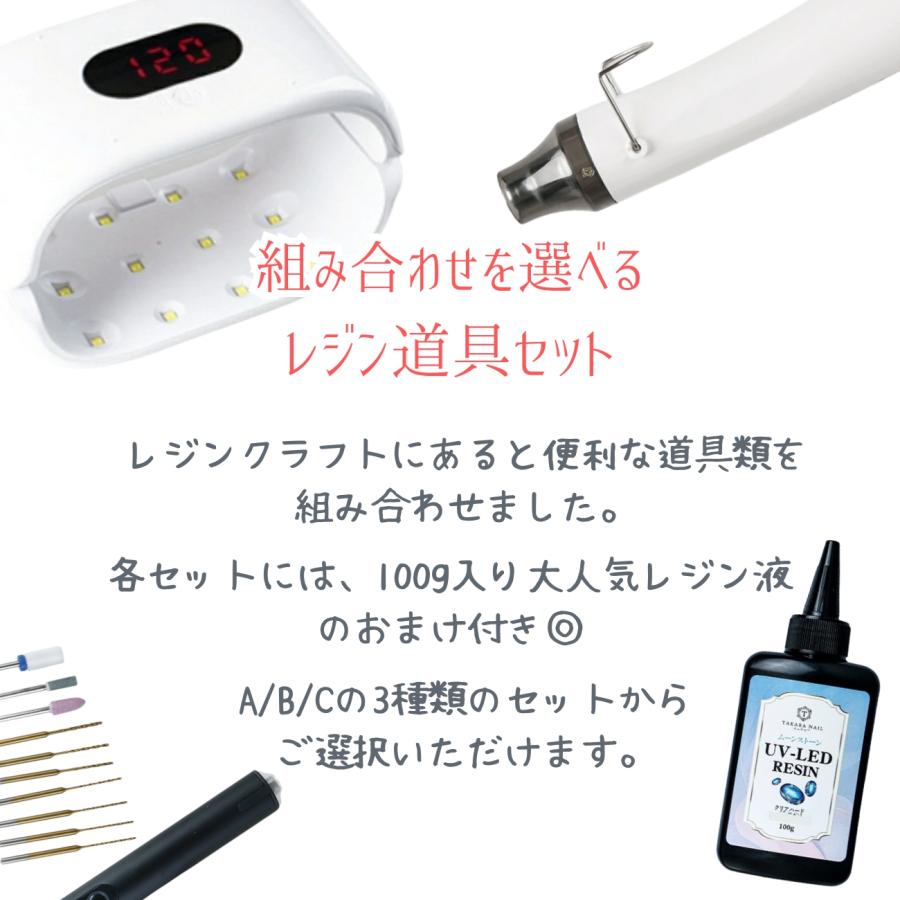 レジン道具セット A レジンツールセット 両面照射ライト 電動ミニ