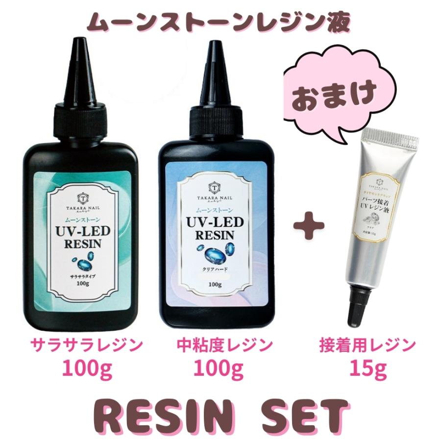 接着用レジンのおまけ付き ムーンストーン レジン液 サラサラタイプ 中