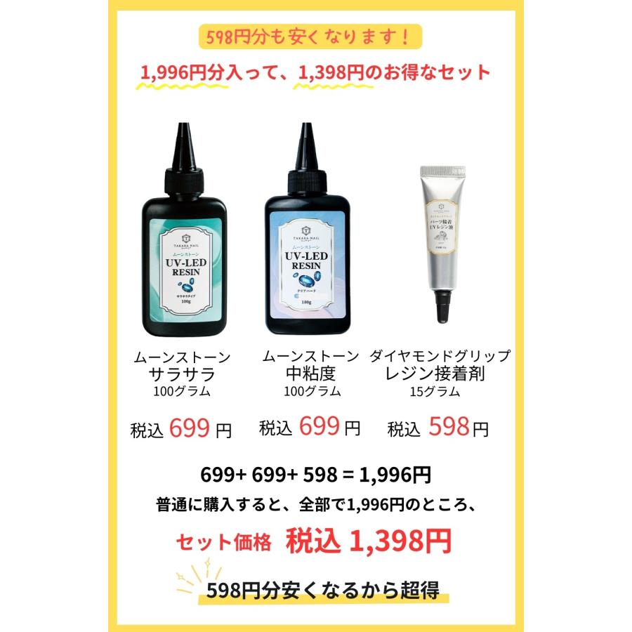 接着用レジンのおまけ付き ムーンストーン レジン液 サラサラタイプ 中