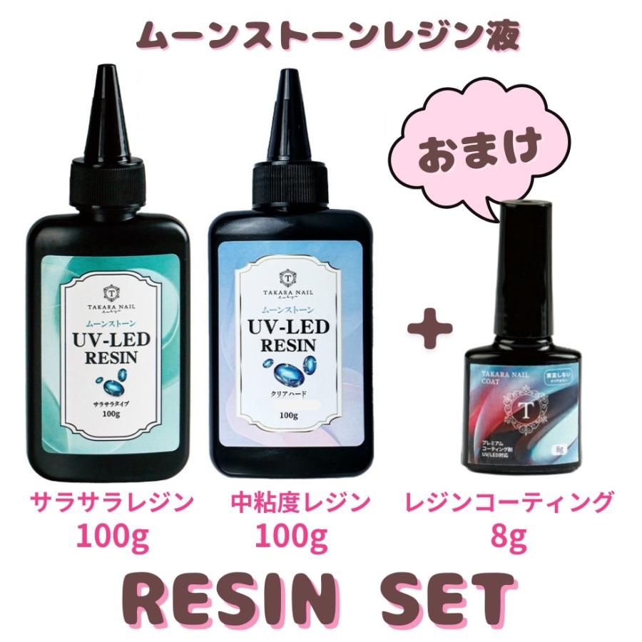 モーティブ、プラグ液、レジン レジンコーティングのおまけ付き ムーンストーン レジン液 サラサラ