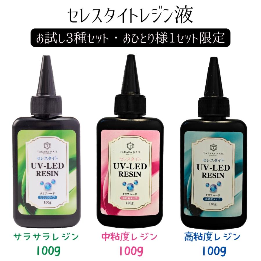 お一人1セット限り】セレスタイトレジン レジン液 100gボトル 低粘度