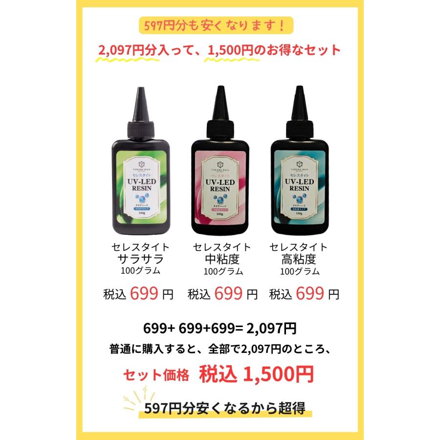 お一人1セット限り】セレスタイトレジン レジン液 100gボトル 低粘度