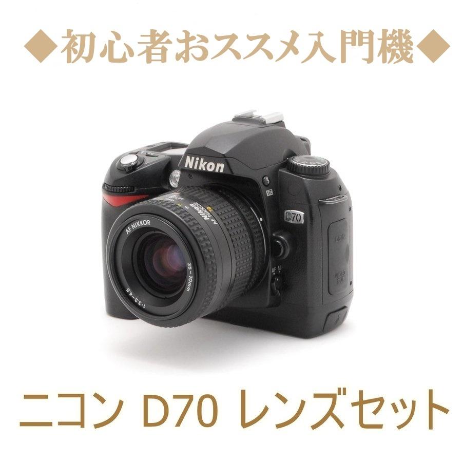 ニコン Nikon D70 35 70mm レンズセット デジタル一眼レフ カメラ 中古 初心者おすすめ クリスマス特集22