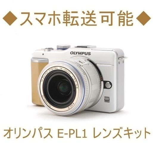 オリンパス OLYMPUS E-PL1 14-42mm ミラーレス一眼 中古 ホワイト 91％以上節約 初心者おすすめ 定番のお歳暮 カメラ Wi-Fi コンパクト