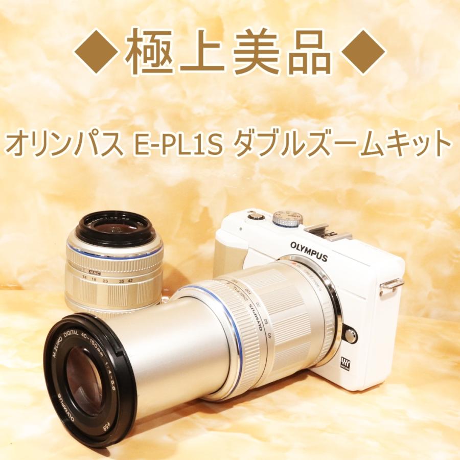 オリンパス OLYMPUS E-PL1s 14-42mm 40-150mm ダブルレンズキット 中古