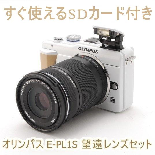 送料無料 オリンパス Olympus E Pl1s 40 150mm 望遠レンズキット ミラーレス 一眼 カメラ ホワイト Wi Fi 初心者おすすめ 日本全国送料無料 Www Thedailyspud Com