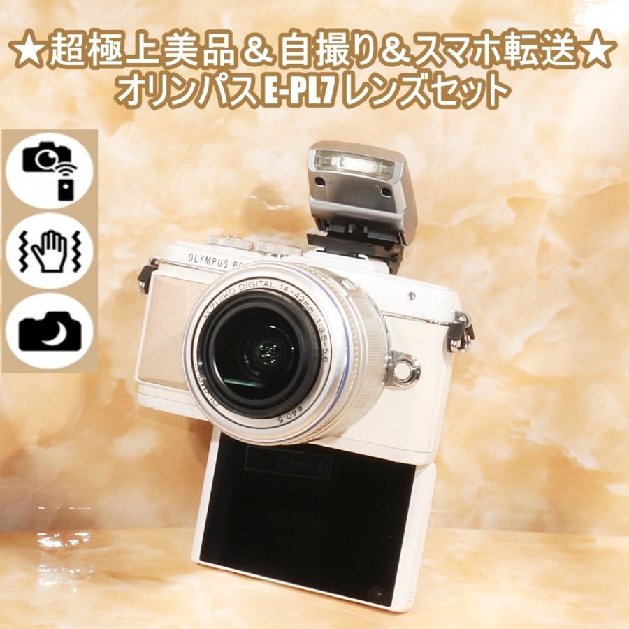 カメラ デジタルカメラ オリンパス OLYMPUS Pen Lite E-PL7 ホワイト レンズセット 極上美品 高機能&スマホへ転送&自分撮り 外付けフラッシュ付き  :E-PL7-Wite-14-42:トレジャーカメラ - 通販 - Yahoo!ショッピング