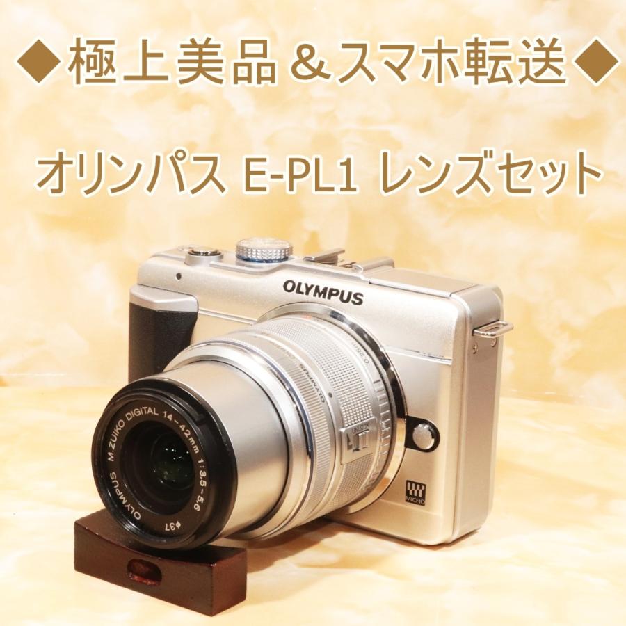 オリンパス OLYMPUS プレゼント E-PL1 14-42mm 新作 レンズキット カメラ ミラーレス 中古 一眼