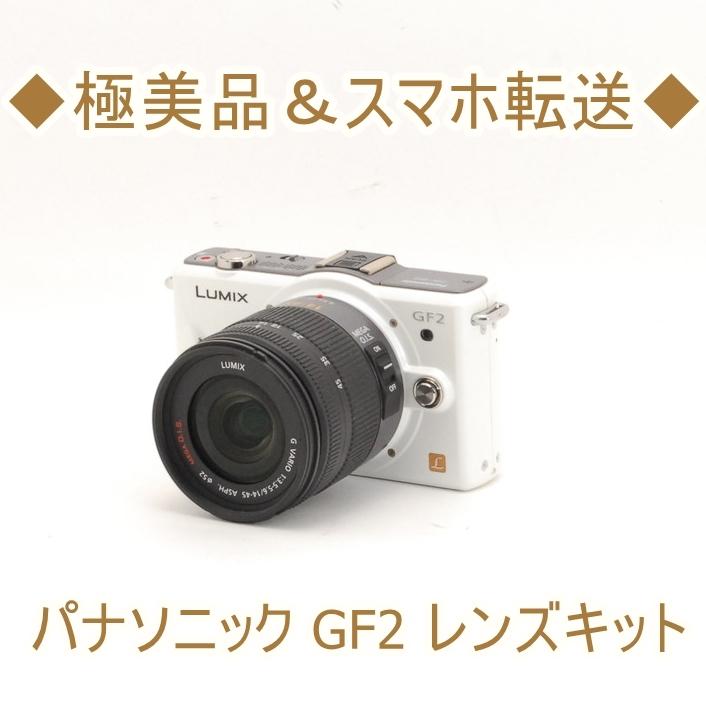 Panasonic Lumix ルミックス Gf2 14 42mm レンズキット ホワイト ミラーレス一眼レフ カメラ Wi Fi 初心者おすすめ コンパクト カメラ女子 Gf Z トレジャーカメラ 通販 Yahoo ショッピング