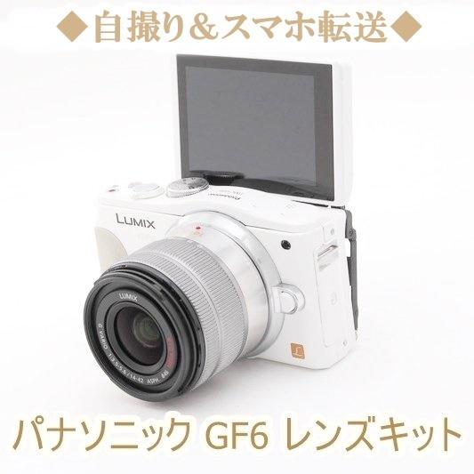 Panasonic Panasonic Panasonic LUMIX ルミックス GF6 14-42mm レンズ