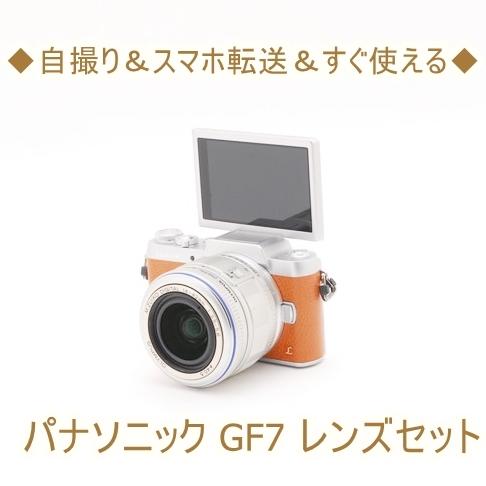 パナソニック Panasonic GF7 14-42mm レンズキット ミラーレス 一眼 カメラ Wi-Fi 自撮り 初心者おすすめ