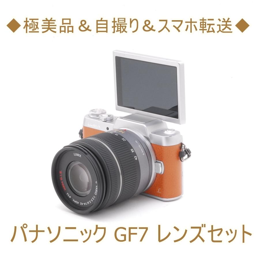 パナソニック Panasonic GF7 14-42mm レンズキット ミラーレス 一眼 カメラ Wi-Fi 自撮り 初心者おすすめ コンパクト ブラウン 中古 カメラ女子 お洒落｜takaranoomise