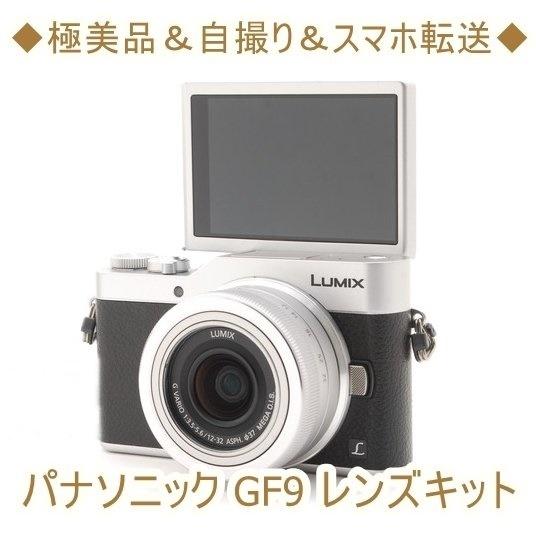 パナソニック Panasonic GF9  12-32ｍｍ レンズキット ミラーレス一眼 カメラ 中古 Wi-Fi 自撮り 初心者おすすめ｜takaranoomise