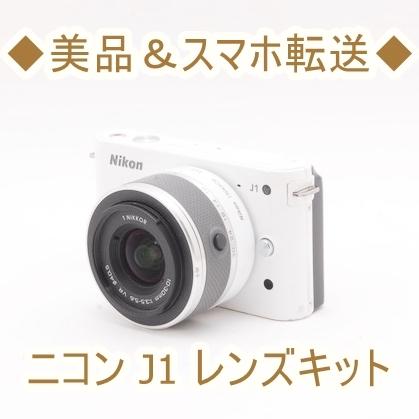 ニコン Nikon Nikon 1 J1 ミラーレス一眼カメラ 中古 10-30mm Wi-Fi