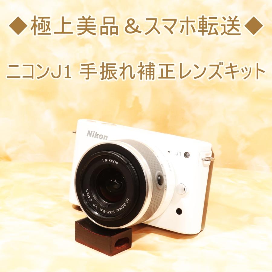 ニコン Nikon J1 10-30mm 手振れ補正レンズキット ミラーレス一眼 カメラ 中古 ホワイト : j1-10-30mm-h-z :  トレジャーカメラ - 通販 - Yahoo!ショッピング