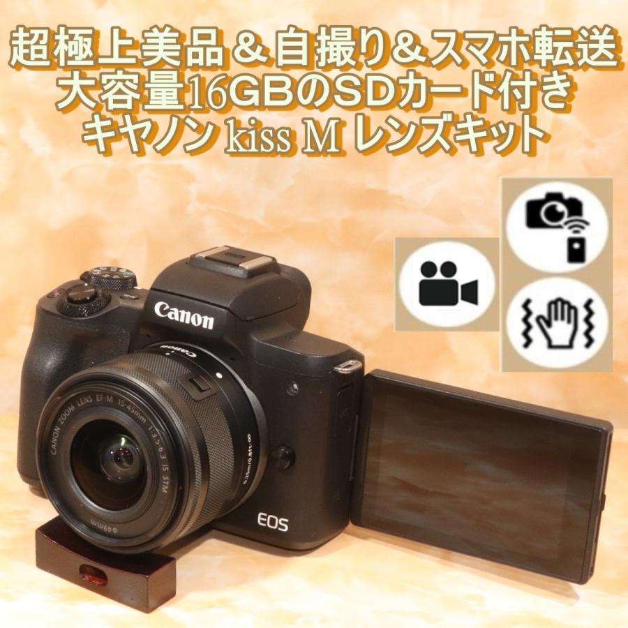 キヤノン Canon EOS Kiss M ブラックレンズキット 超極上美品 Wi-Fiでスマホへ転送 16GB SDカード｜takaranoomise