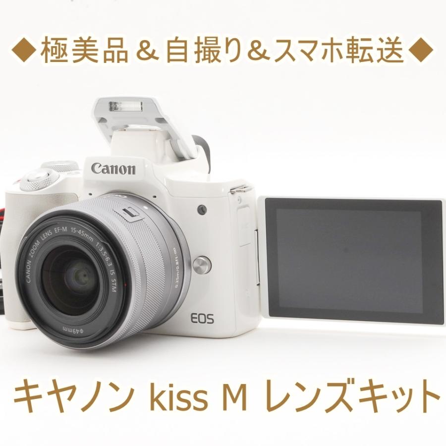 ◇超極美品＆自撮り＆スマホ転送◇キヤノン kiss M レンズキット