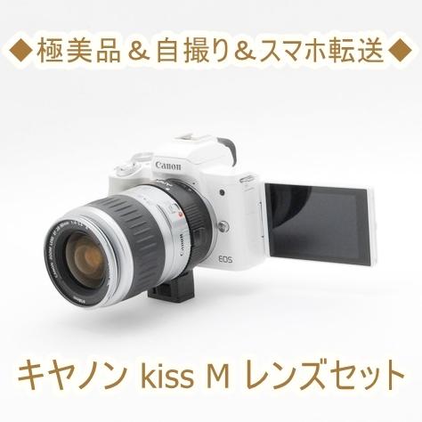 キヤノン Canon EOS kiss M 28-90mm レンズキット ミラーレス一眼 中古