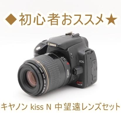 キャノン Canon EOS kiss N 80-200mm 中望遠レンズセット デジタル一眼レフ カメラ 中古 初心者おすすめ : n-z :  トレジャーカメラ - 通販 - Yahoo!ショッピング