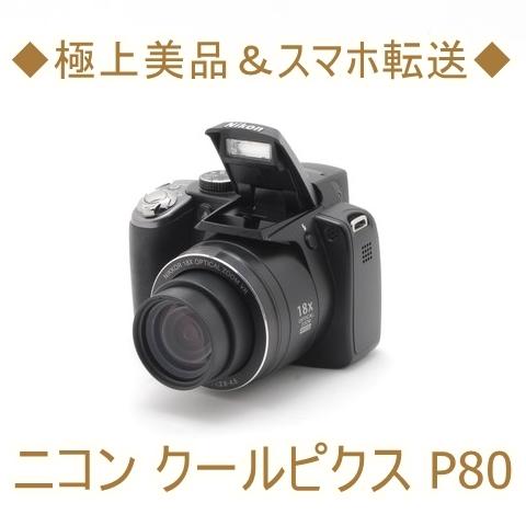 美品】 Nikon ニコン COOLPIX P80 コンパクトデジタルカメラ-