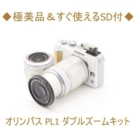 オリンパス OLYMPUS E-PL1 14-42mm 40-150mm ダブルズームキット 中古 ミラーレス 一眼 カメラ ホワイト コンパクト  初心者おすすめ : pl1-14-42mm-40-150-zzz : トレジャーカメラ - 通販 - Yahoo!ショッピング