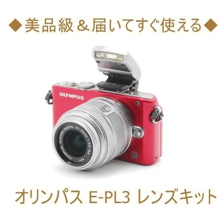 オリンパス OLYMPUS E-PL3 14-42mm レンズキット 中古 ミラーレス 一眼レフ カメラ レッド 初心者おすすめ コンパクト