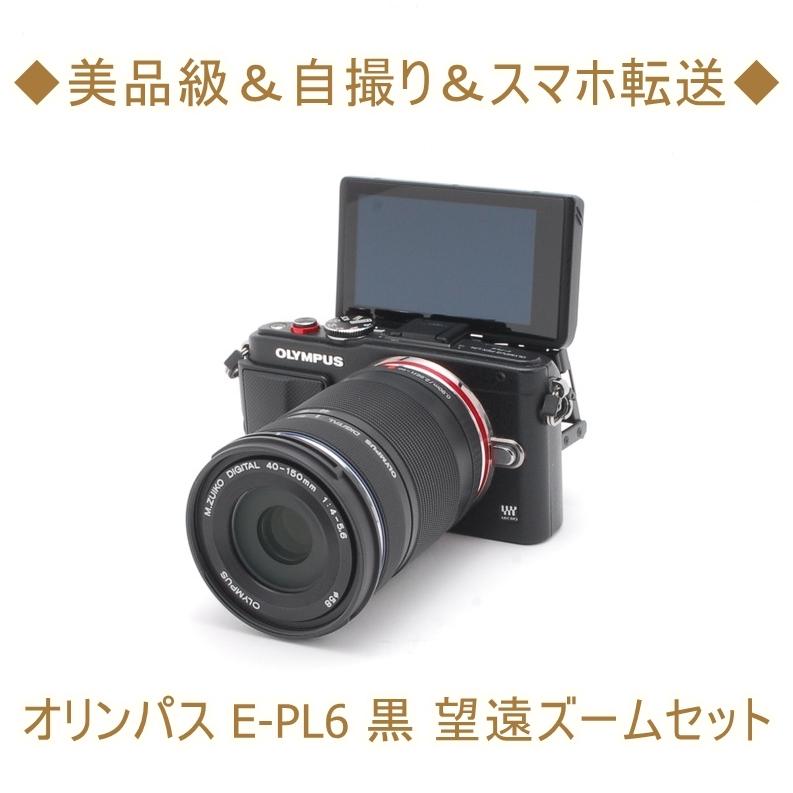 オリンパス Olympus E Pl6 40 150mm 望遠レンズキット 中古 ミラーレス 一眼レフ カメラ ブラック 初心者おすすめ コンパクト Wi Fi Pl トレジャーカメラ 通販 Yahoo ショッピング