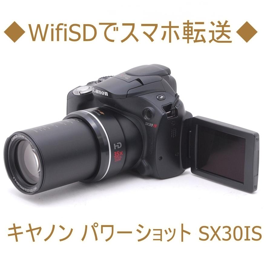 キャノン Canon パワーショット Powershot Sx30is コンパクトデジタル カメラ 自撮り 中古 Wi Fi 初心者おすすめ Sx30is トレジャーカメラ 通販 Yahoo ショッピング
