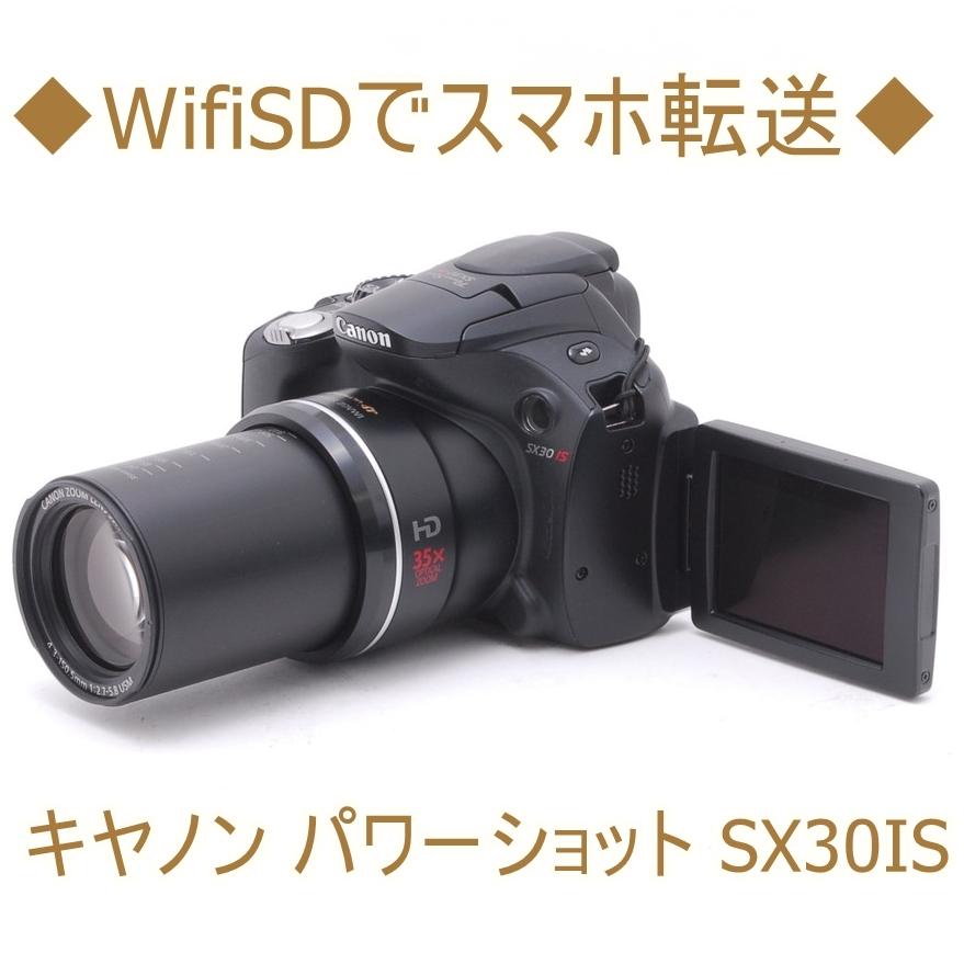 キャノン Canon パワーショット PowerShot SX30IS コンパクトデジタル カメラ 自撮り 中古 Wi-Fi 初心者おすすめ｜takaranoomise