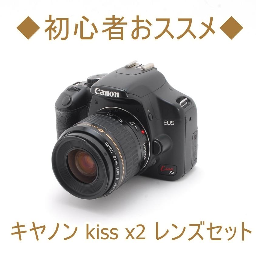 テレビで話題】 ❤️憧れのCanon一眼レフ❤️Canon EOS Kiss X2 レンズ