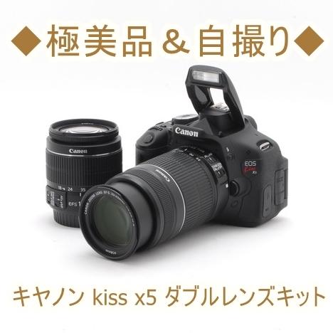 キヤノン Canon EOS kiss x5 EF-S 18-55mm IS 55-250mm IS 手振れ補正レンズセット デジタル一眼レフカメラ  自撮り 中古 初心者おすすめ :x51855-55250:トレジャーカメラ - 通販 - Yahoo!ショッピング