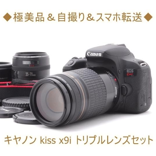 キヤノン Canon EOS Kiss X9i EF 35-70mm 50mm 75-300mm トリプルズームレンズセット 中古 Wi-Fi  初心者おすすめ :x9-35-75-50-z:トレジャーカメラ - 通販 - Yahoo!ショッピング