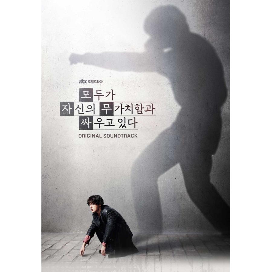 26/6/25 韓国発売】誰だって無価値な自分と闘っている OST 韓国 ドラマ