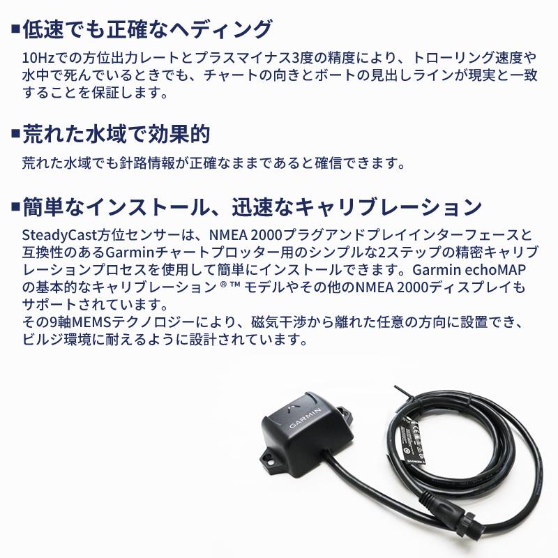 GARMIN 【即日発送】【在庫あり】Garmin SteadyCast ヘディング GARMIN 【即日発送】【在庫あり】Garmin SteadyCast ヘディング