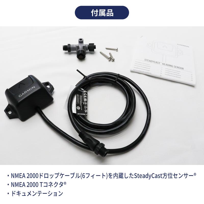 GARMIN 【即日発送】【在庫あり】Garmin SteadyCast ヘディング GARMIN 【即日発送】【在庫あり】Garmin SteadyCast ヘディング