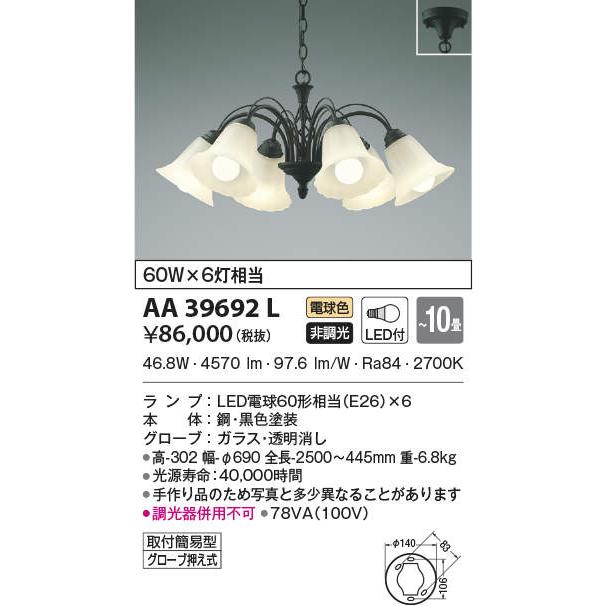 KOIZUMI KOIZUMI AA42604L シャンデリア ilum Antirose 〜4.5畳 LEDランプ交換可能型 非調光  電気工事不要タイプ 電球色