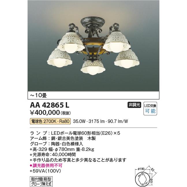 KOIZUMI（コイズミ） コイズミ照明 AA42865L ilum LEDシャンデリア