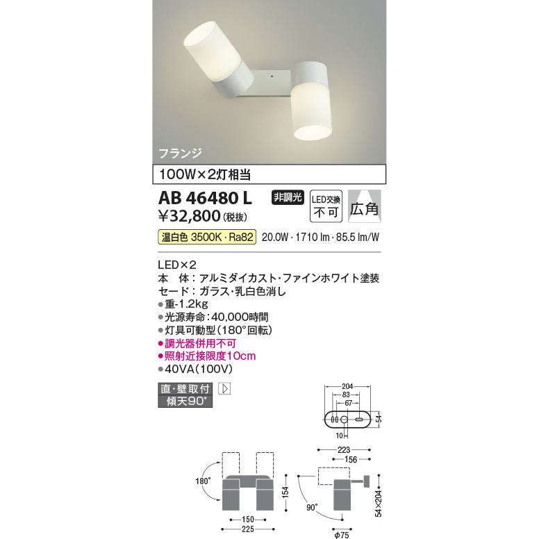 KOIZUMI（コイズミ） コイズミ照明 AB46480L LED一体型 スポット
