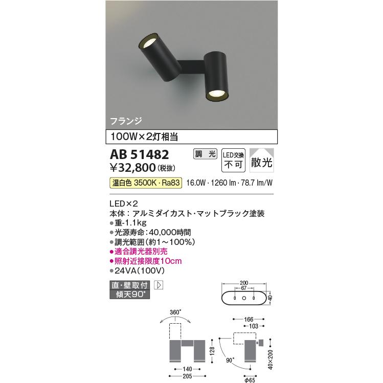 KOIZUMI（コイズミ） コイズミ照明 AB51482 LEDベーシックシリンダー